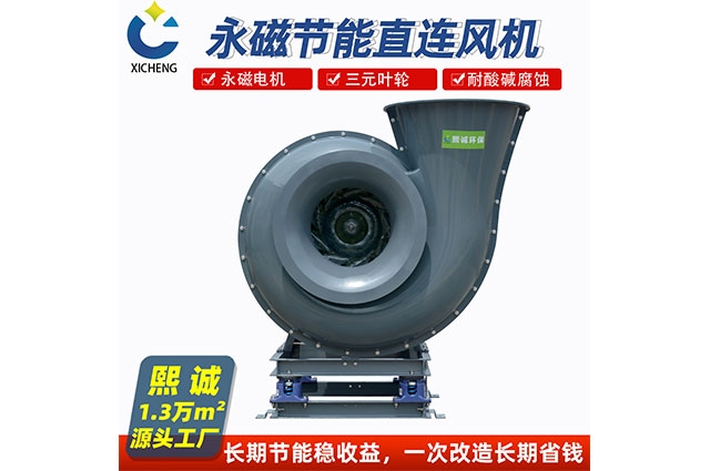 直連永磁節(jié)能風(fēng)機(jī)